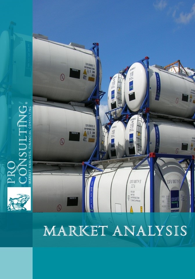 Market research report on the market of tank containers of Ukraine. 2015